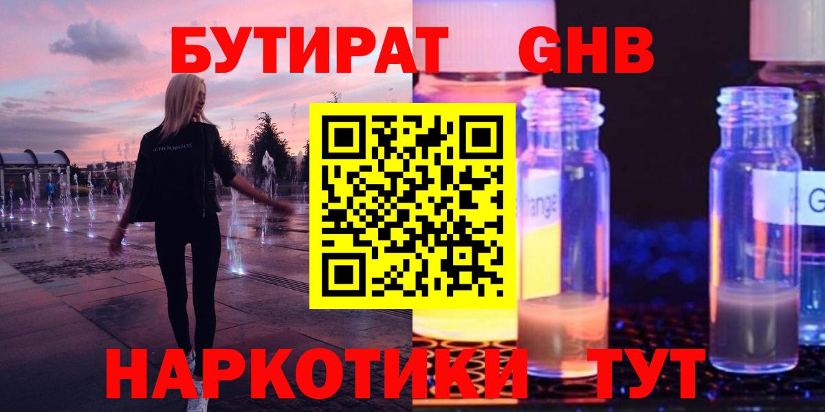 Фролово  Бутират  Вход с VPN  Бутират GHB 