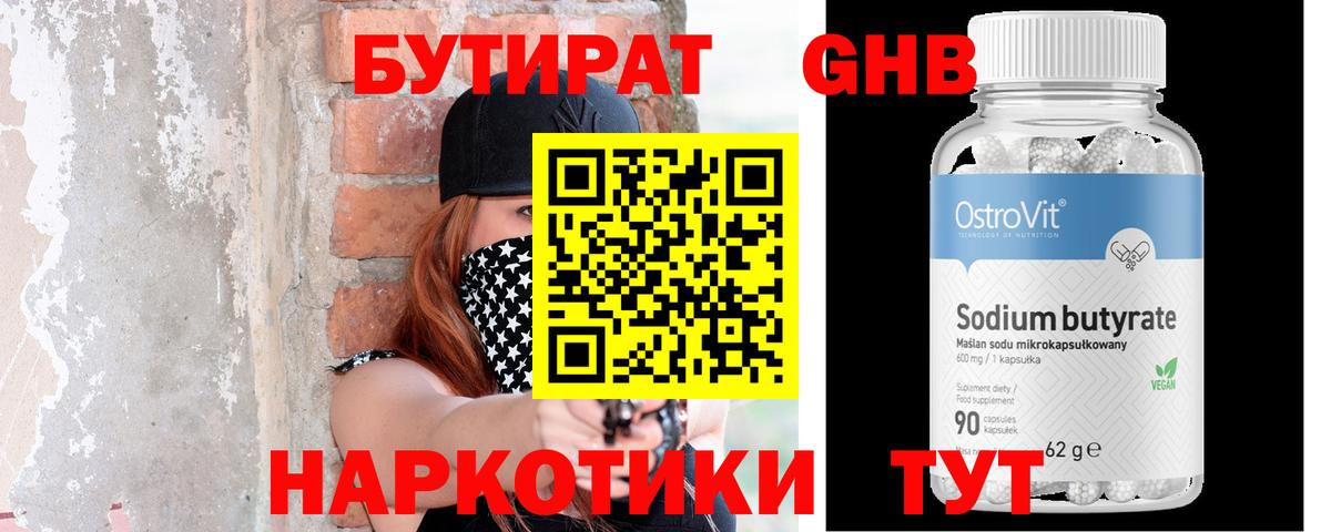 БУТИРАТ GHB Фролово