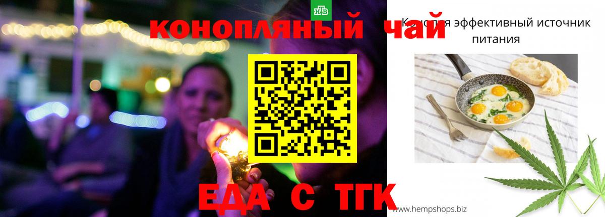 Еда ТГК конопля  Вход с VPN  Фролово 
