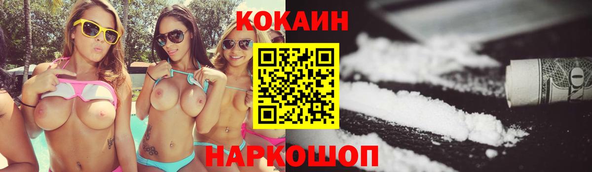 Фролово  КОКАИН Fish Scale  COCAIN  Вход с VPN  Cocaine Колумбийский 