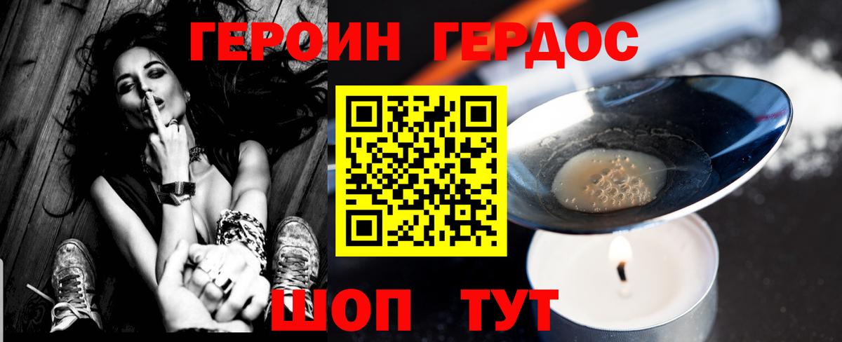Героин  Вход с VPN  Фролово  Героин афганец 