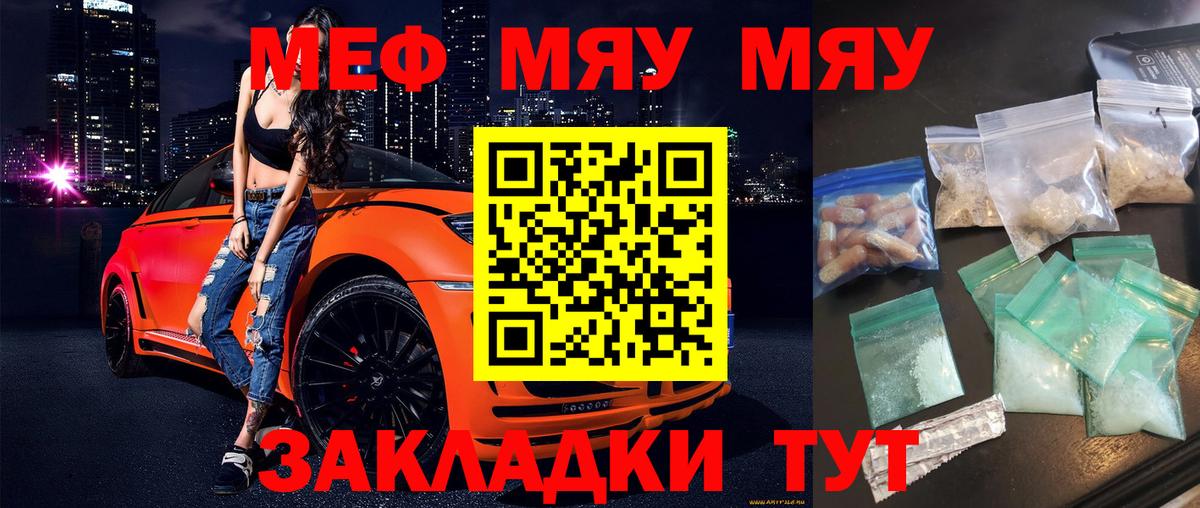 Меф  Фролово