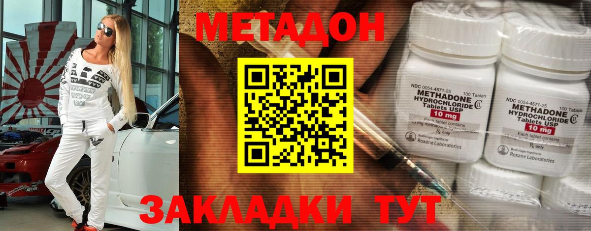 МЕТАДОН methadone Фролово