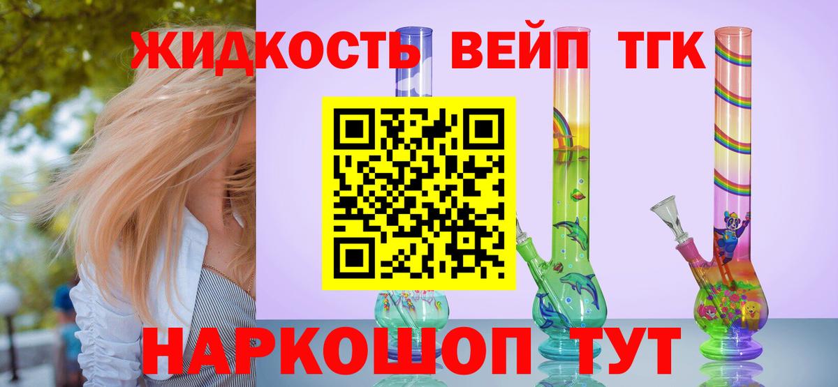 Дистиллят ТГК жижа Фролово
